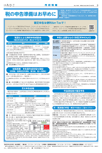 広報あびこ1月16日号3面