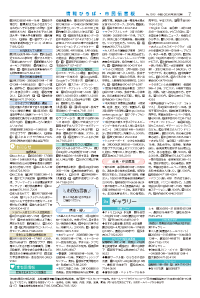 広報あびこ3月1日号7面