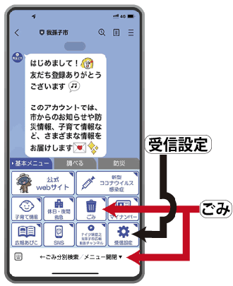 「友だち登録ありがとう」のスマホ画面