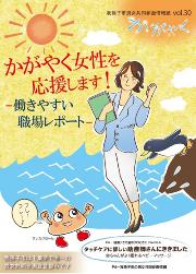 我孫子市男女共同参画情報紙「かがやく」第30号表紙