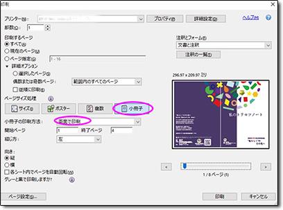 小冊子印刷の指定方法