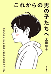 太田啓子さん主な著書の書影2