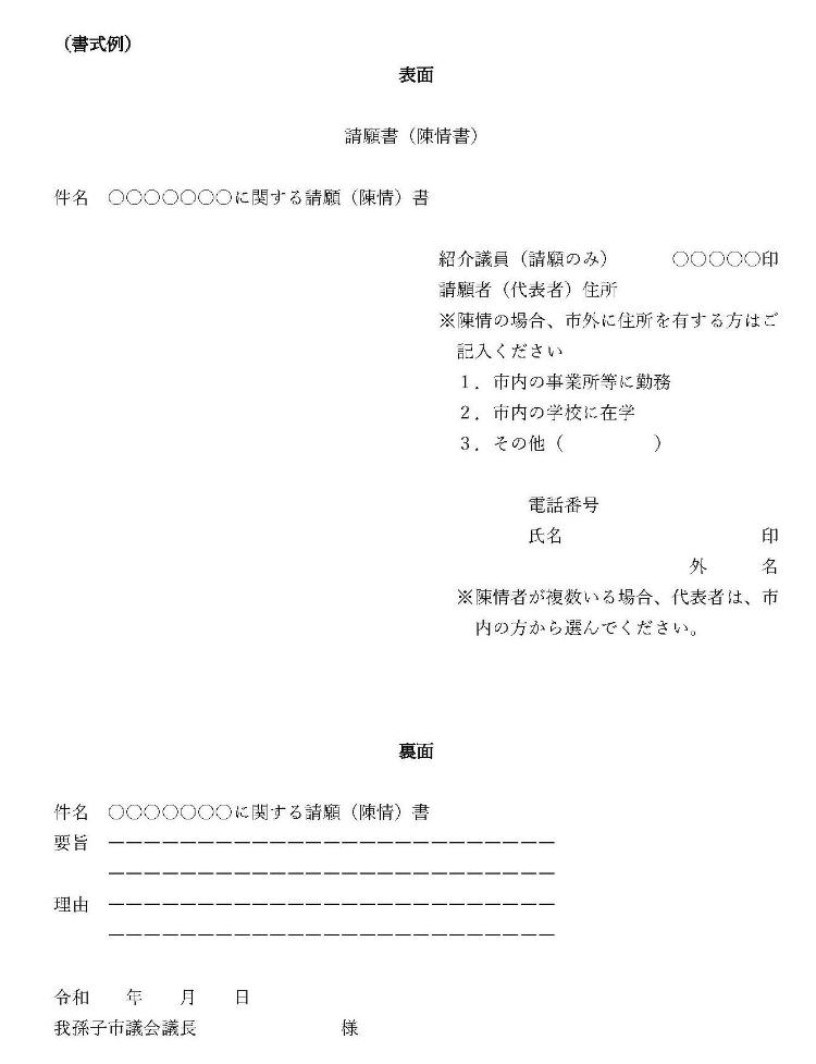 請願（陳情）書書式例の画像